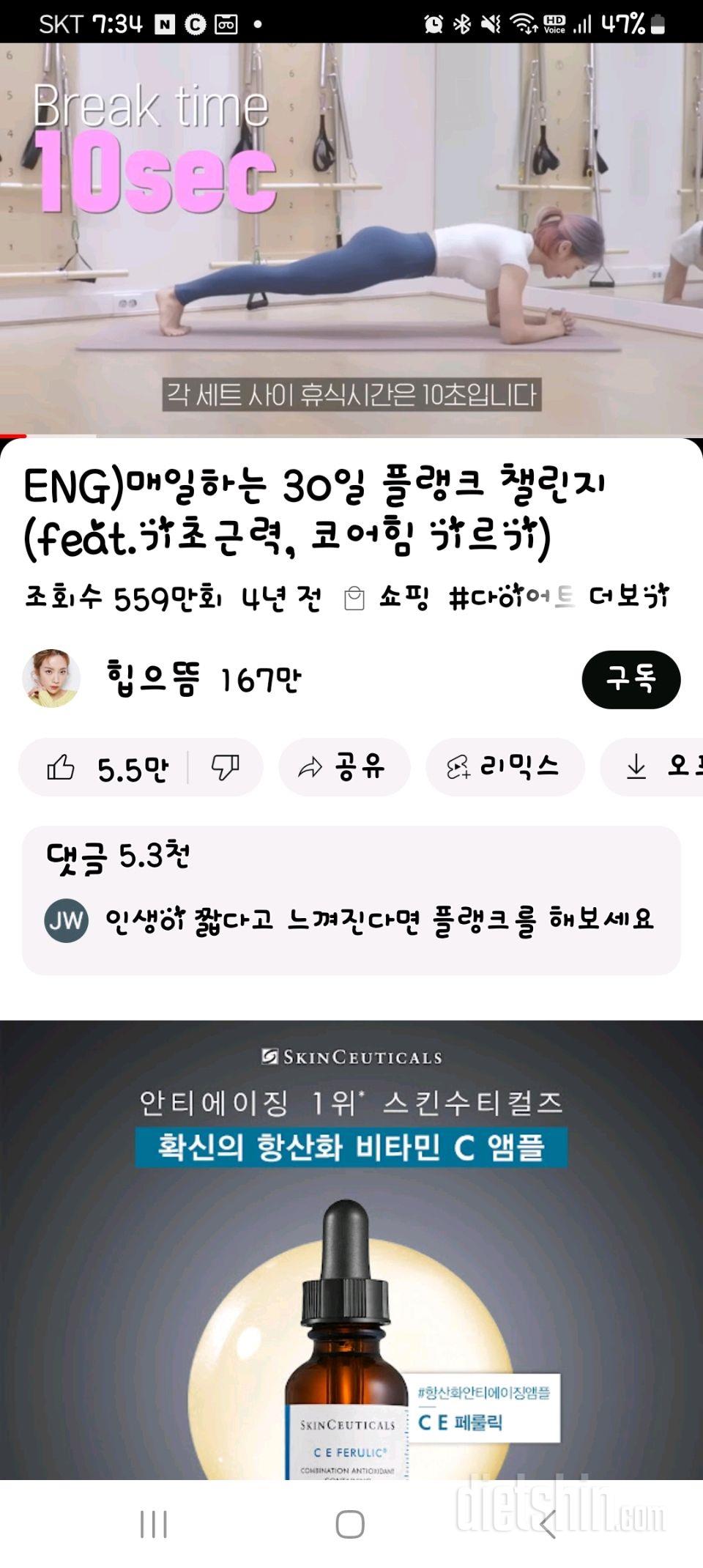 30일 플랭크1일차 성공!