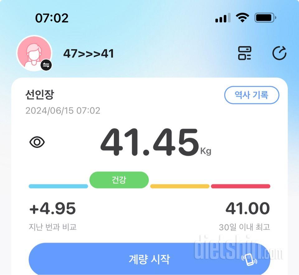 7일 아침 몸무게 재기92일차 성공!