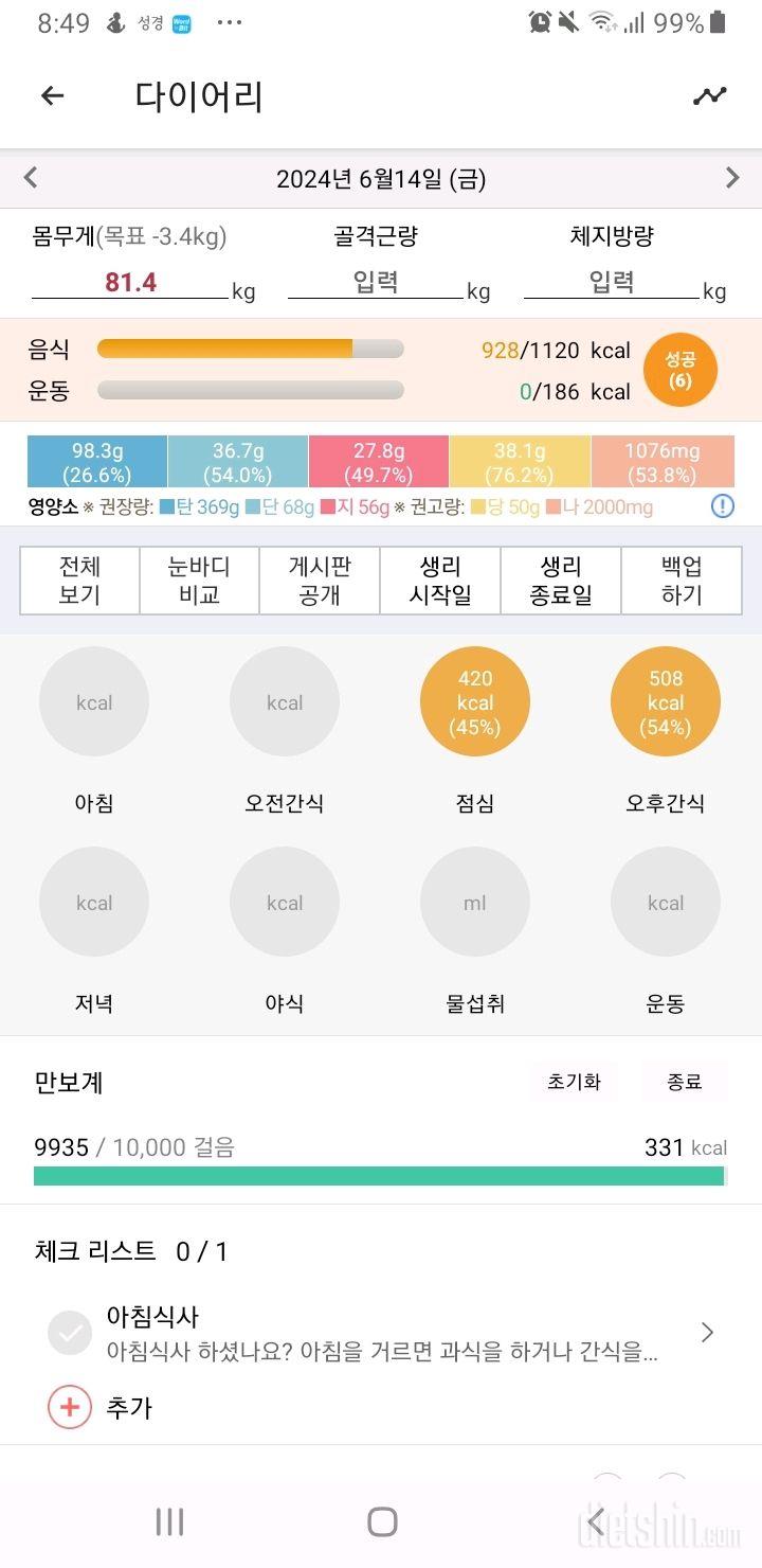 30일 1,000kcal 식단25일차 성공!