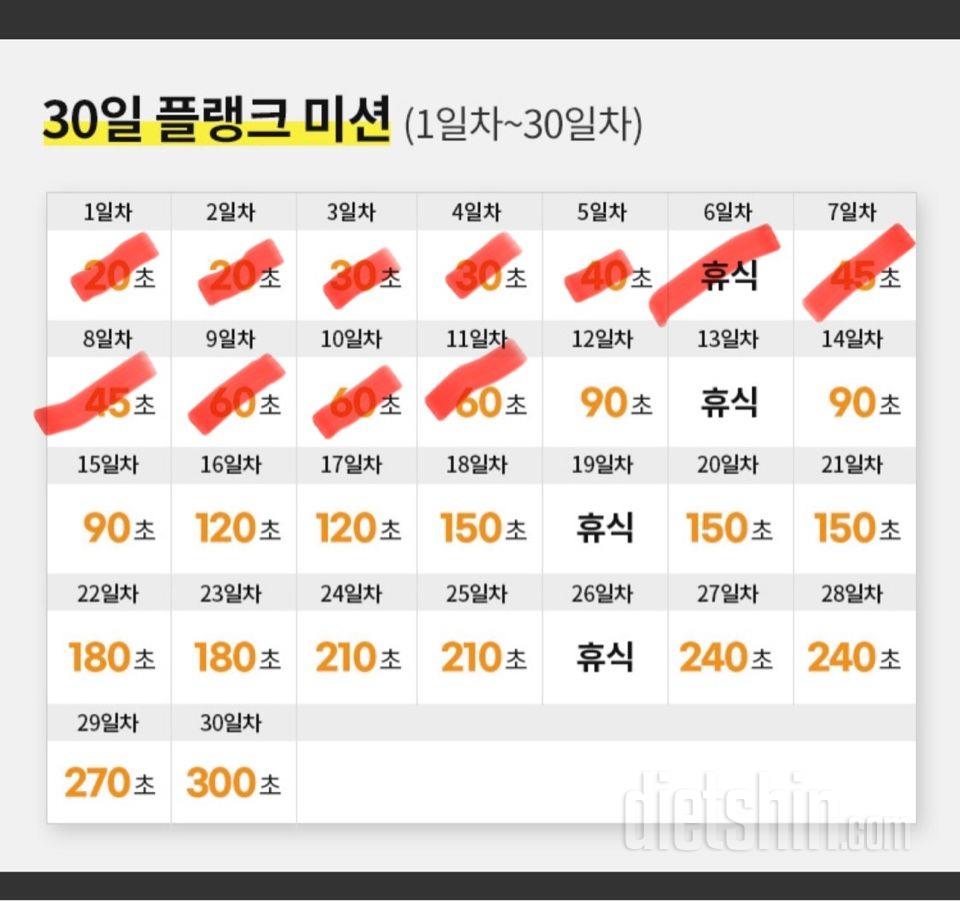 30일 플랭크11일차 성공!