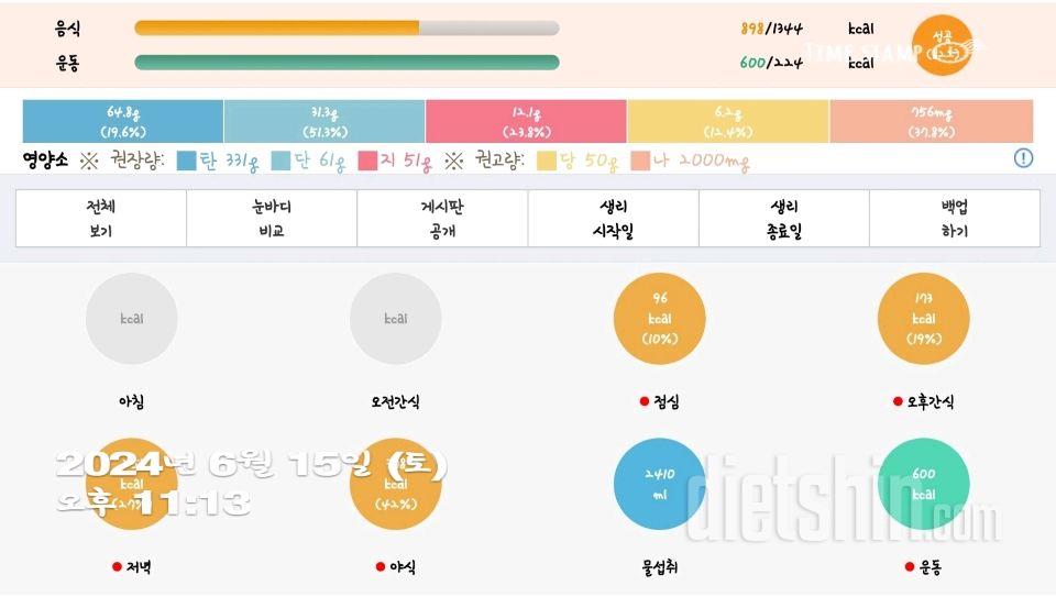 30일 당줄이기33일차 성공!