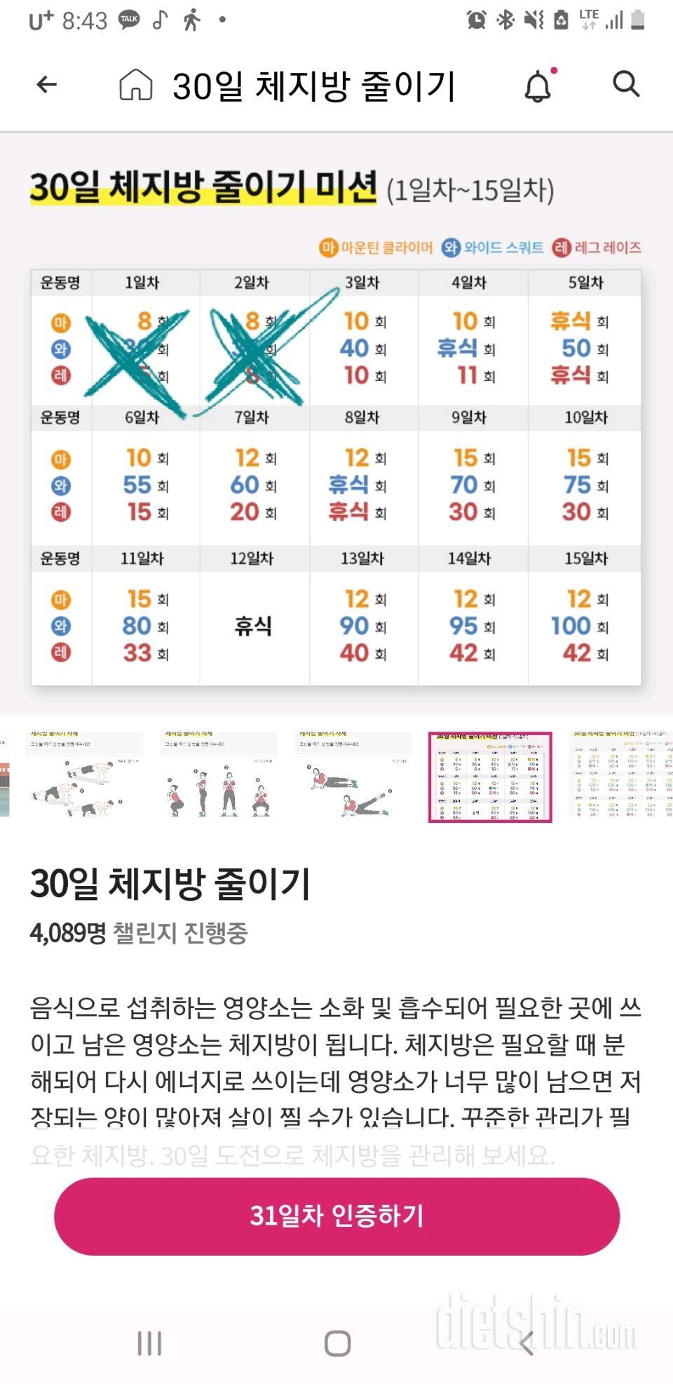 30일 체지방 줄이기32일차 성공!