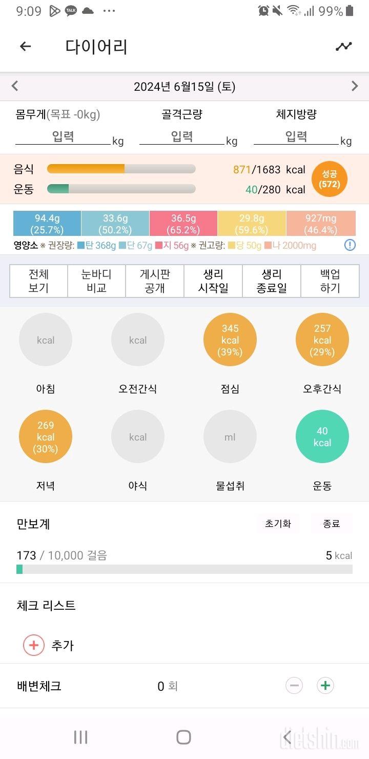 30일 1,000kcal 식단26일차 성공!