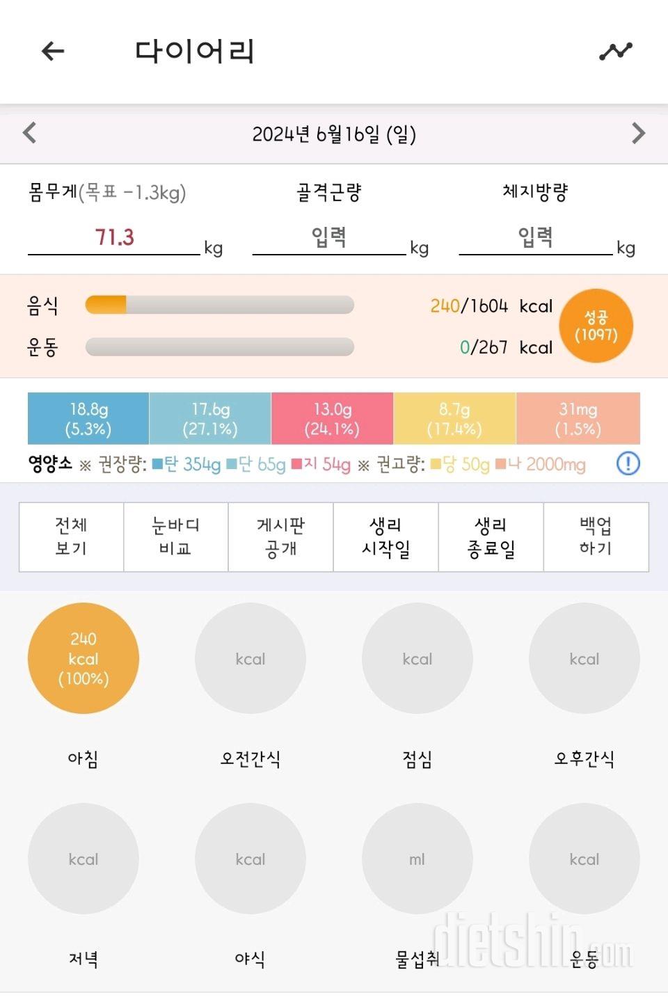 30일 아침먹기9일차 성공!