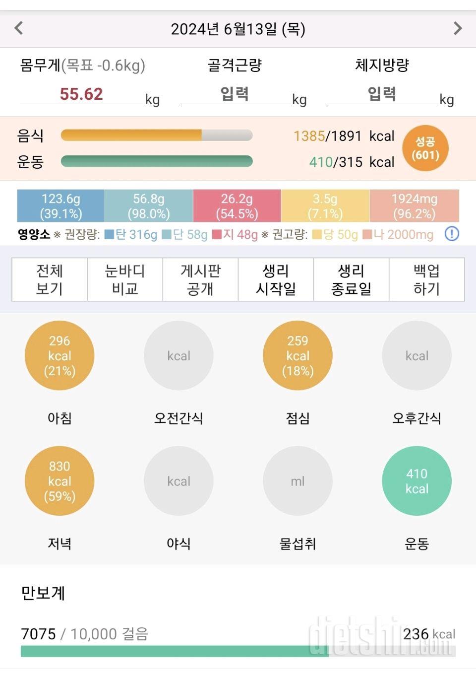 유지어트 44일,45일 ~ 출장에도 오운완!!