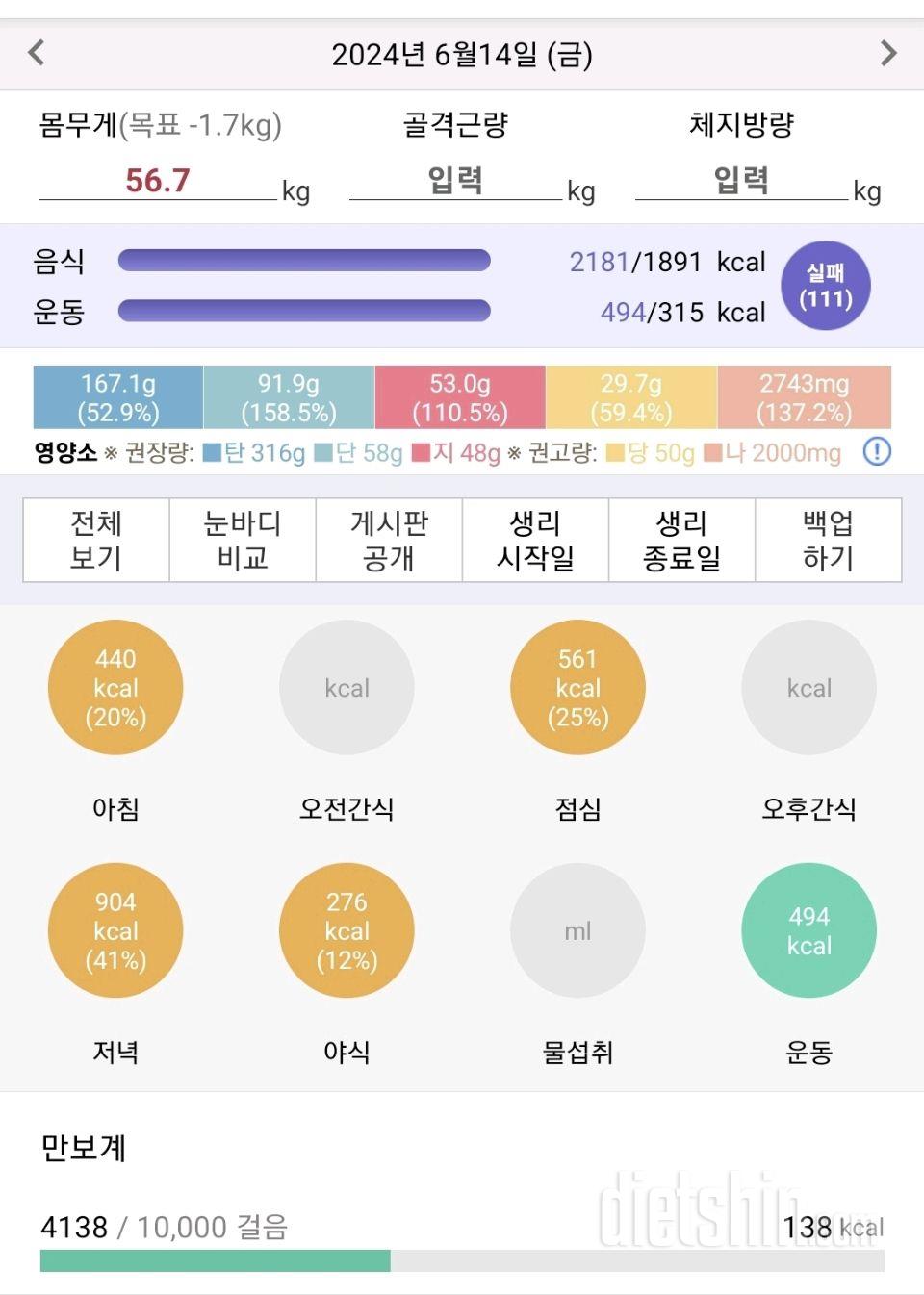 유지어트 44일,45일 ~ 출장에도 오운완!!