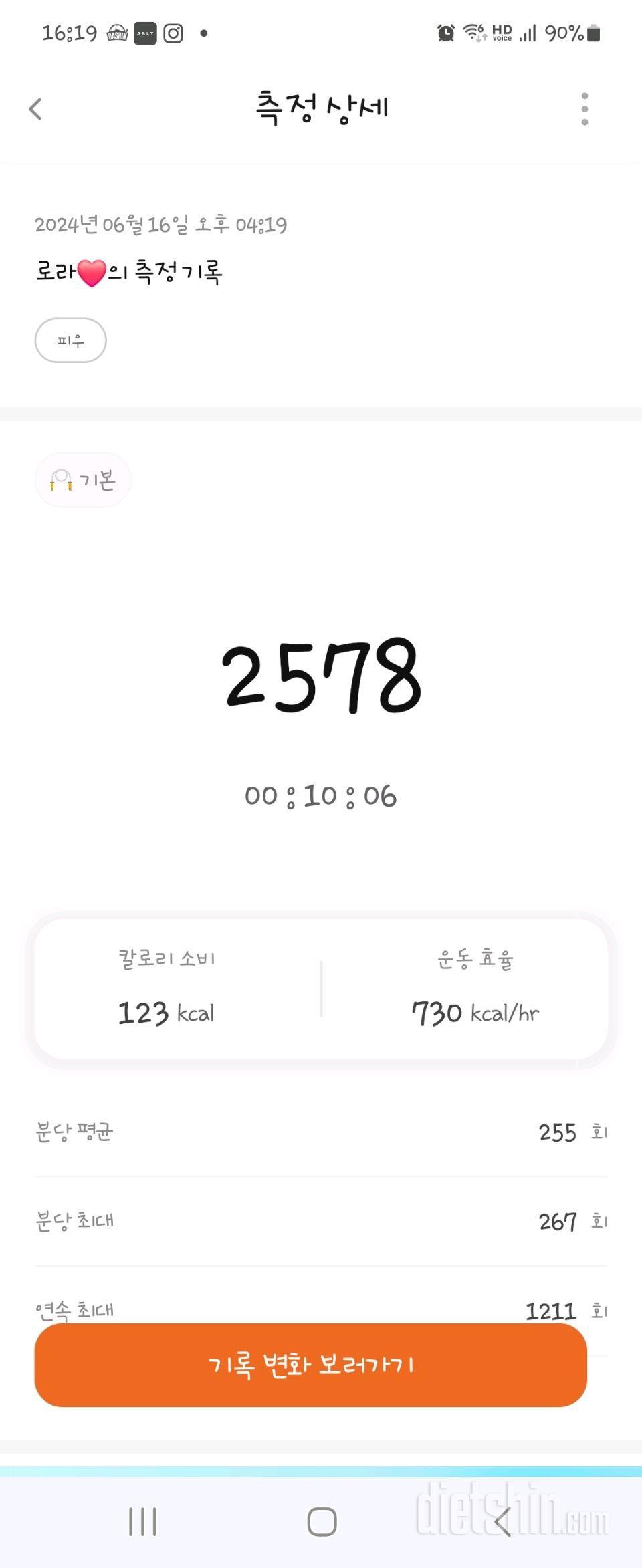 30일 유산소 운동45일차 성공!