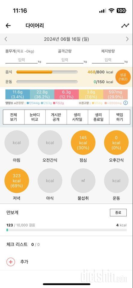 30일 1,000kcal 식단4일차 성공!