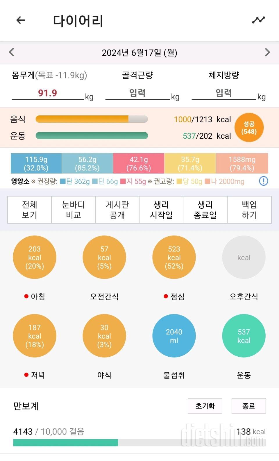 30일 당줄이기1일차 성공!