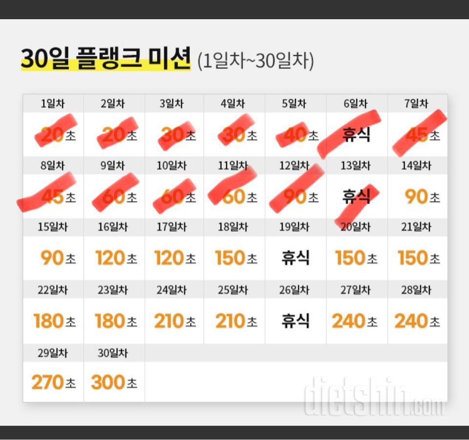 30일 플랭크13일차 성공!