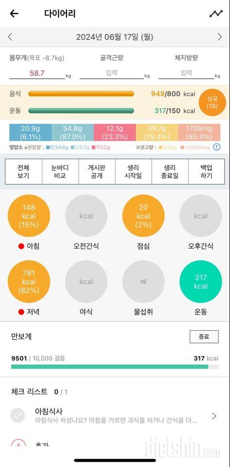 30일 1,000kcal 식단5일차 성공!