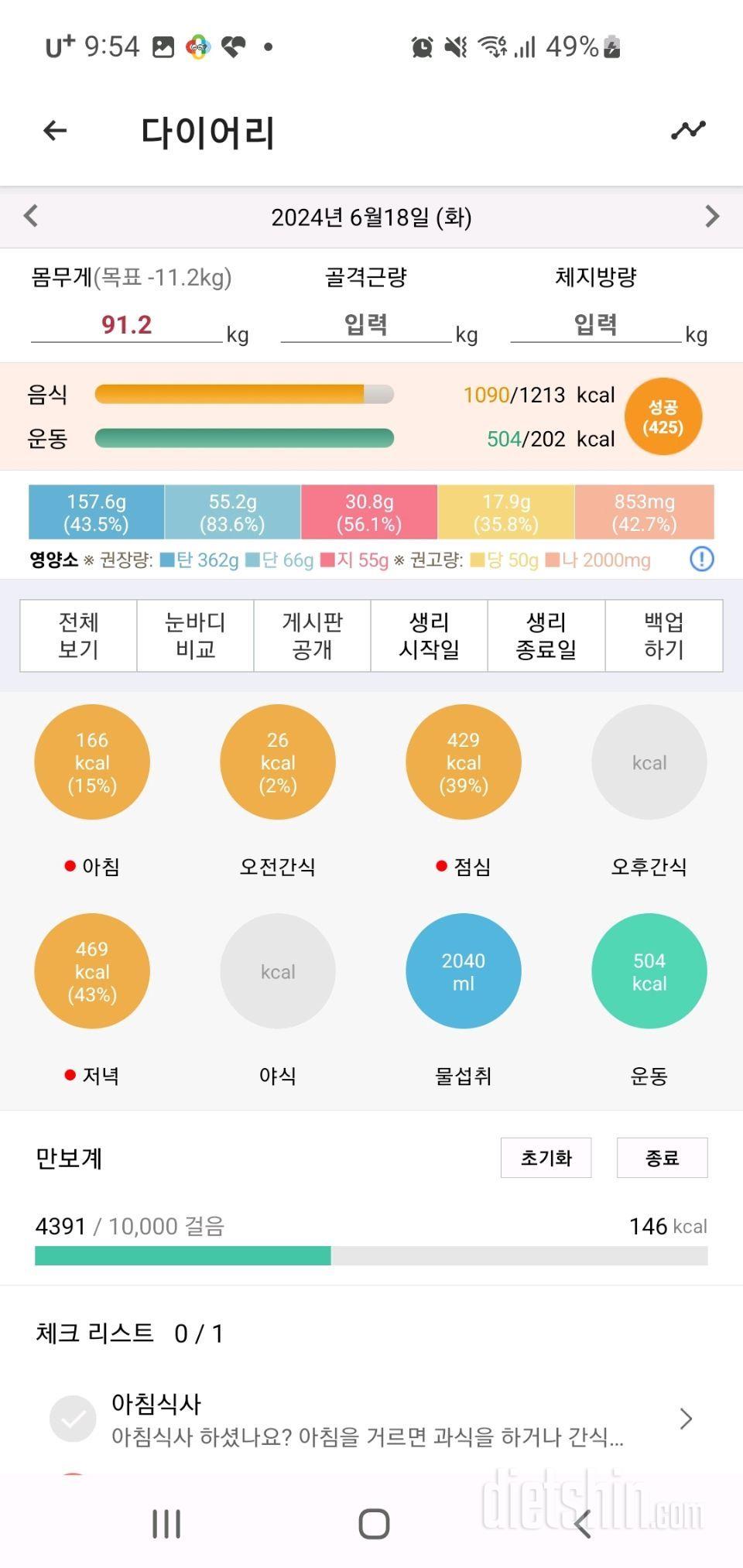 30일 당줄이기2일차 성공!