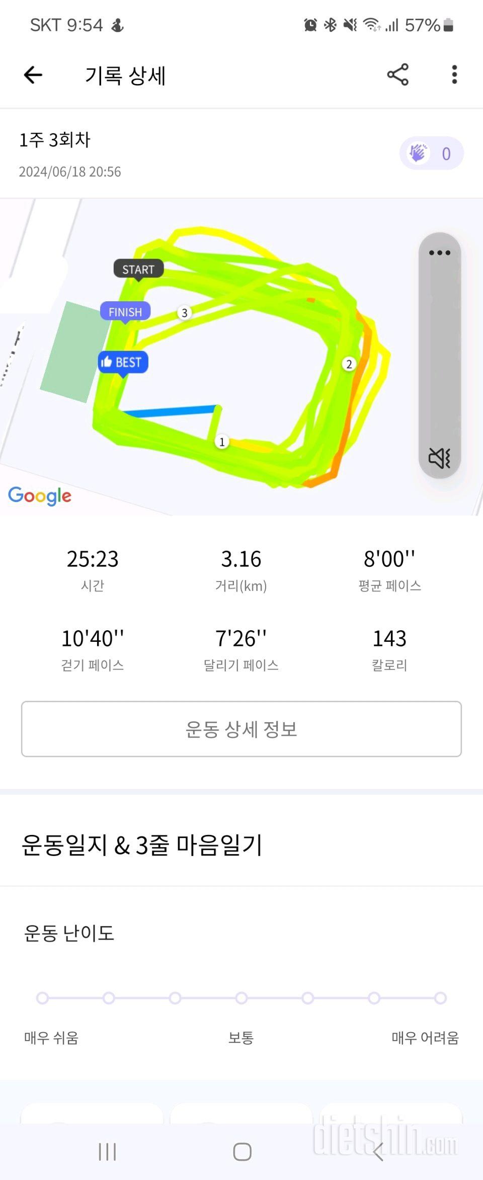 30일 유산소 운동41일차 성공!