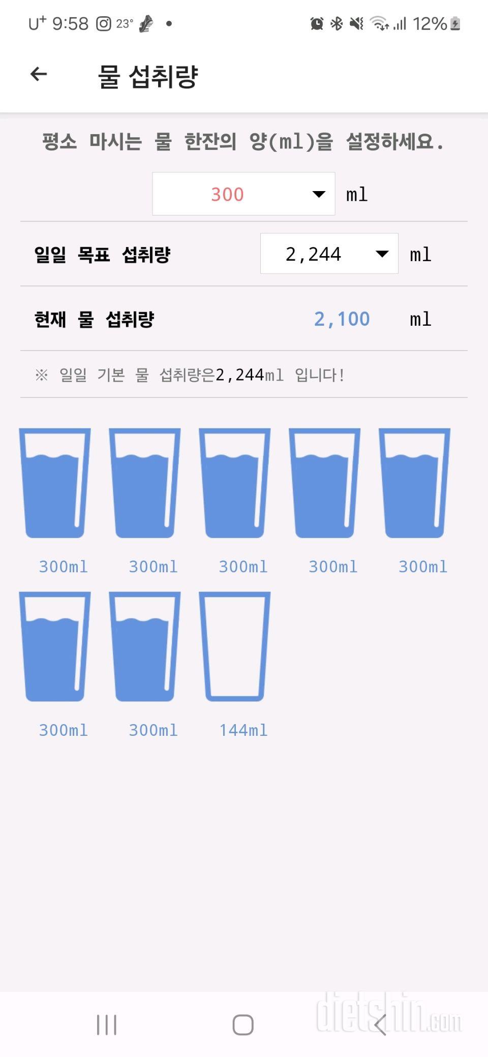 30일 하루 2L 물마시기1일차 성공!