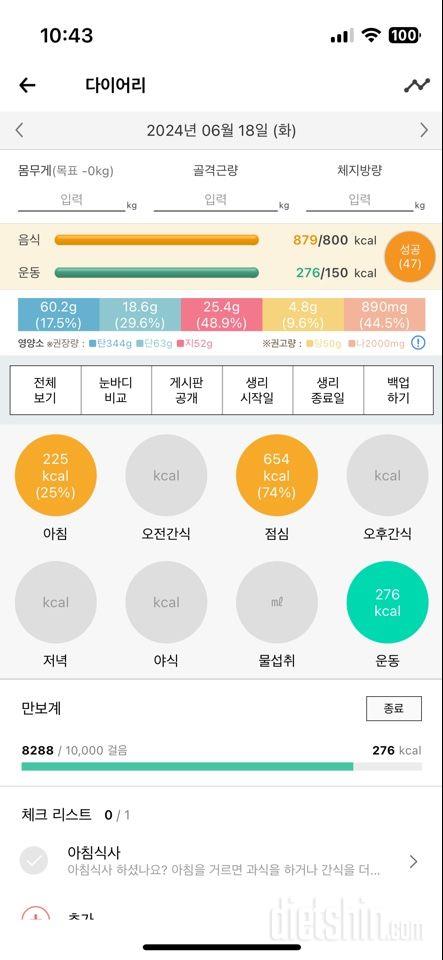 30일 1,000kcal 식단6일차 성공!