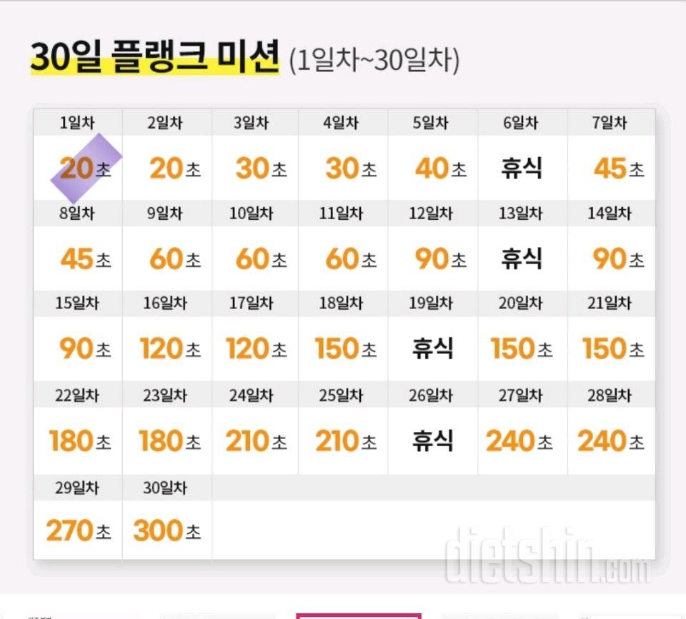 30일 플랭크1일차 성공!