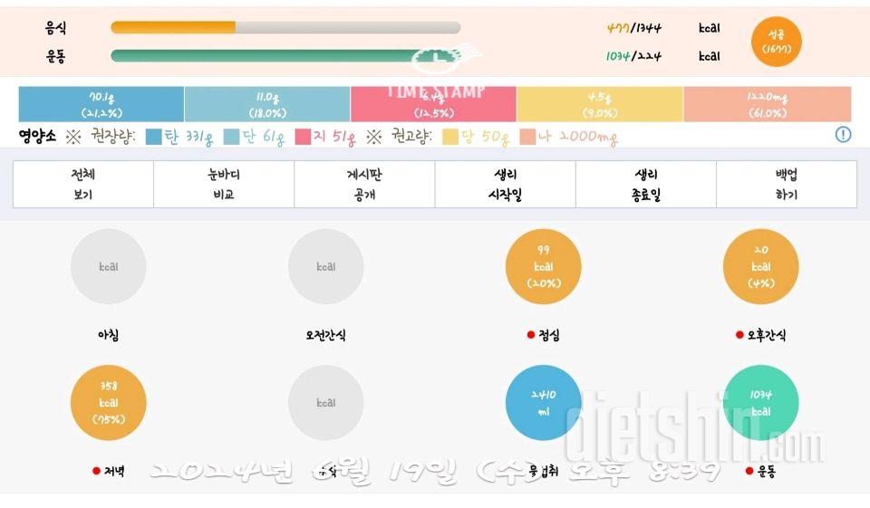 30일 당줄이기37일차 성공!