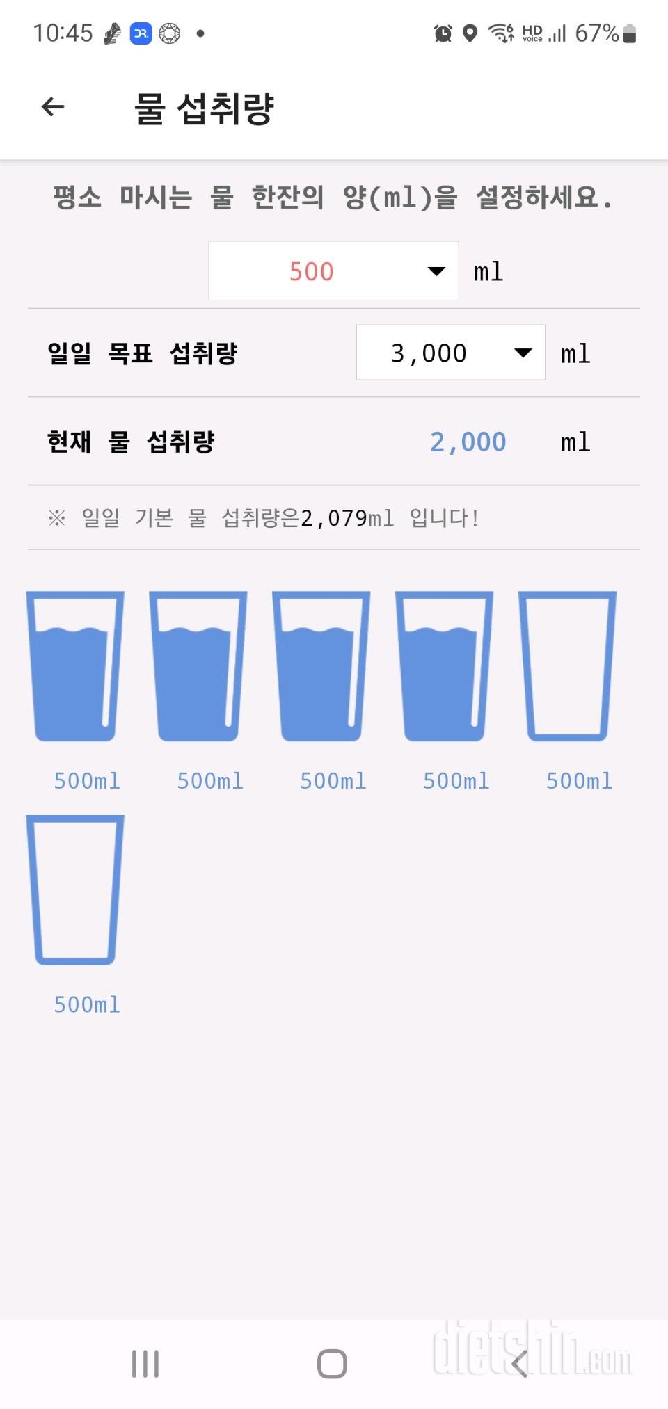 30일 하루 2L 물마시기245일차 성공!