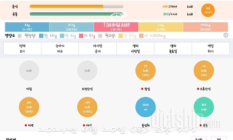 30일 당줄이기38일차 성공!