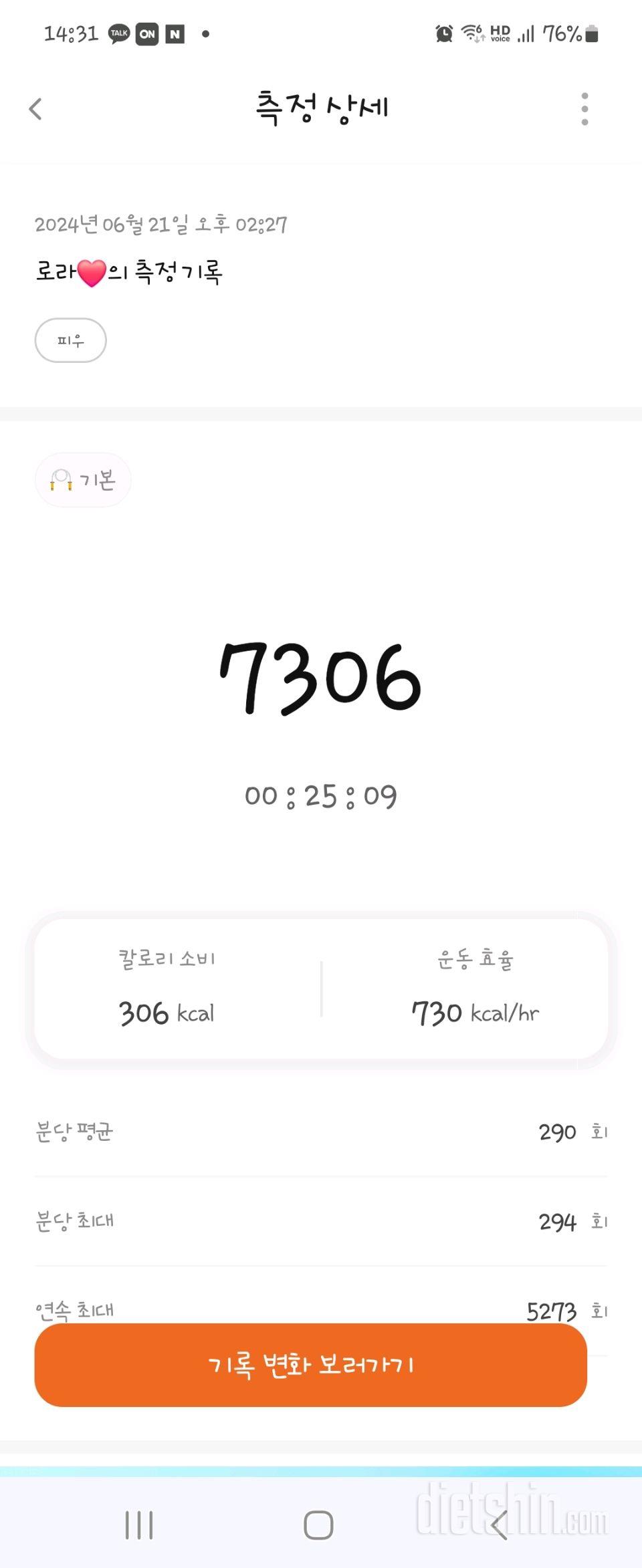 30일 유산소 운동50일차 성공!