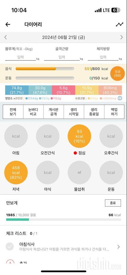 30일 1,000kcal 식단9일차 성공!