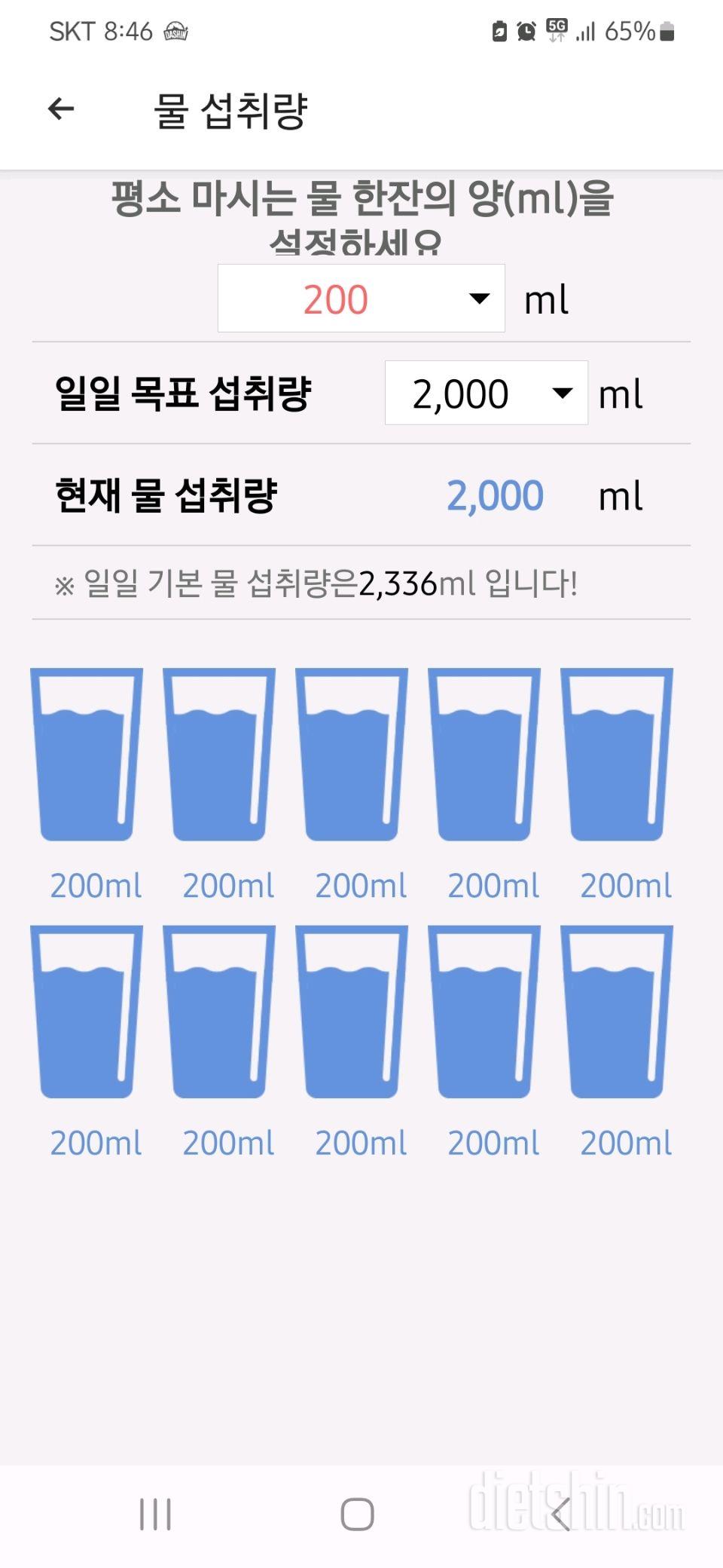 30일 하루 2L 물마시기63일차 성공!