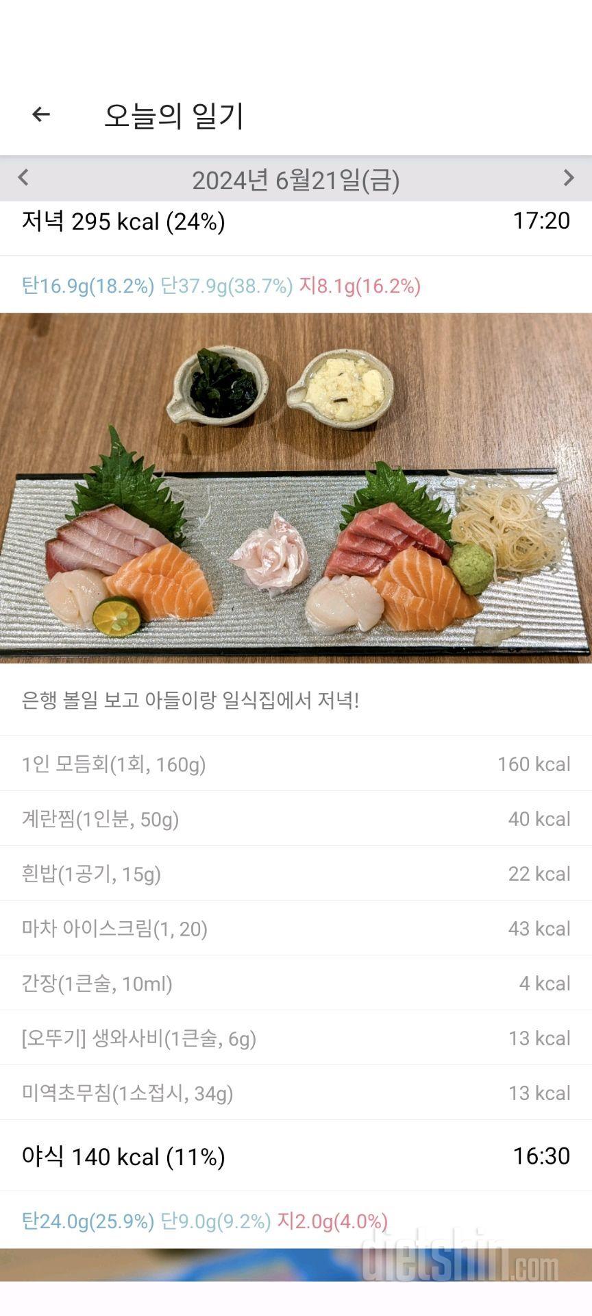 2138일차 식단 ㅣ맛집 일식집