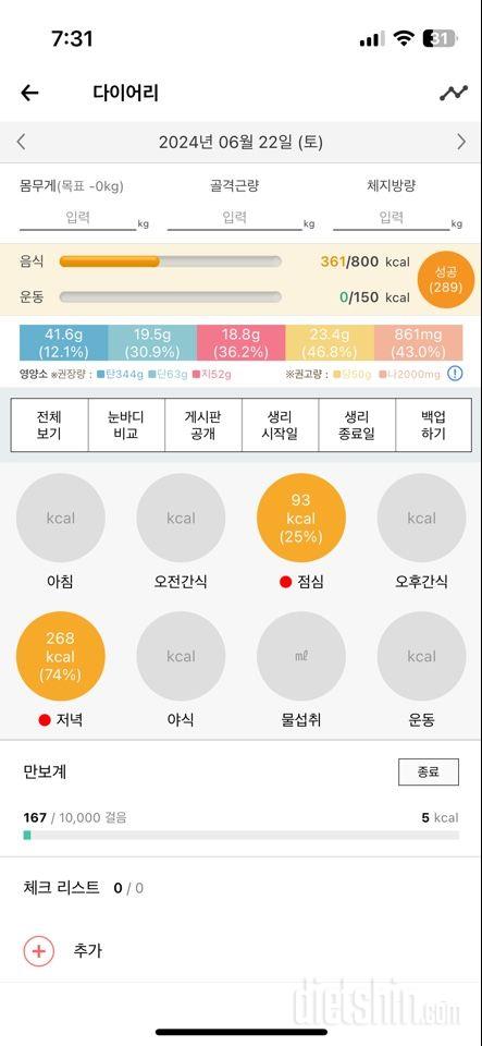 30일 1,000kcal 식단10일차 성공!