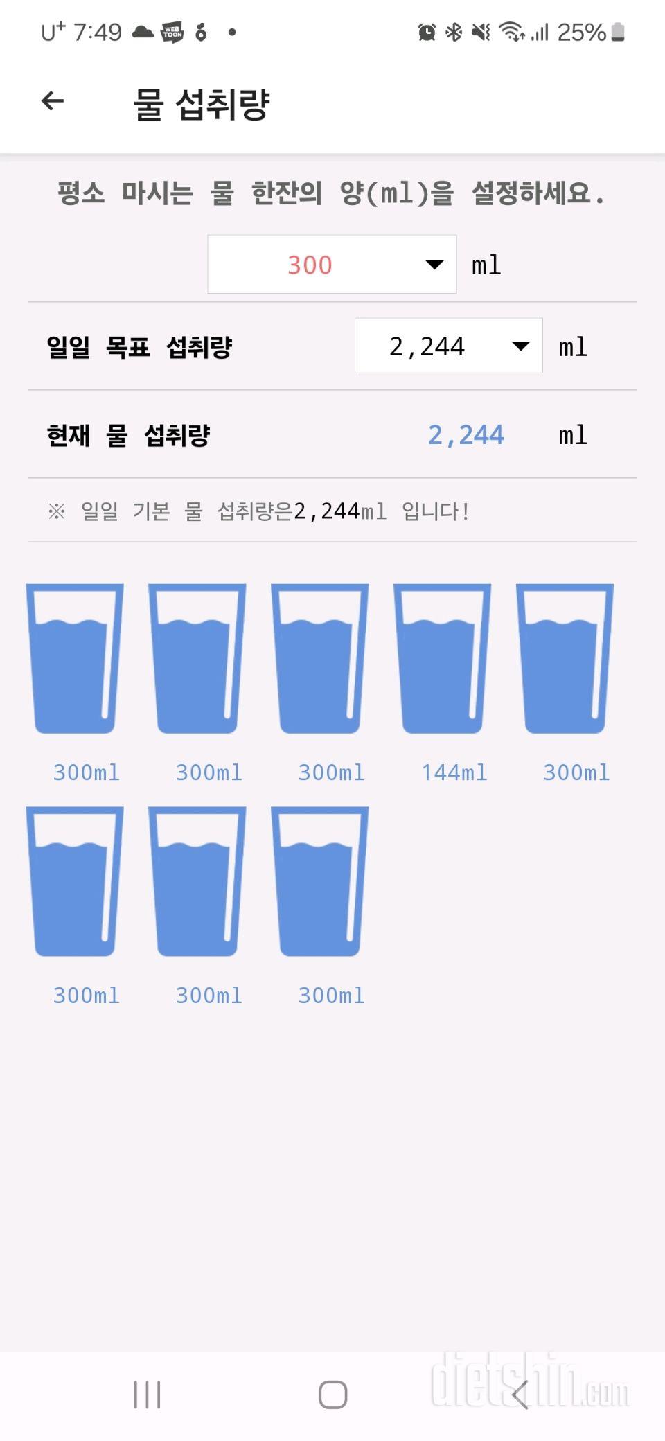 30일 하루 2L 물마시기4일차 성공!