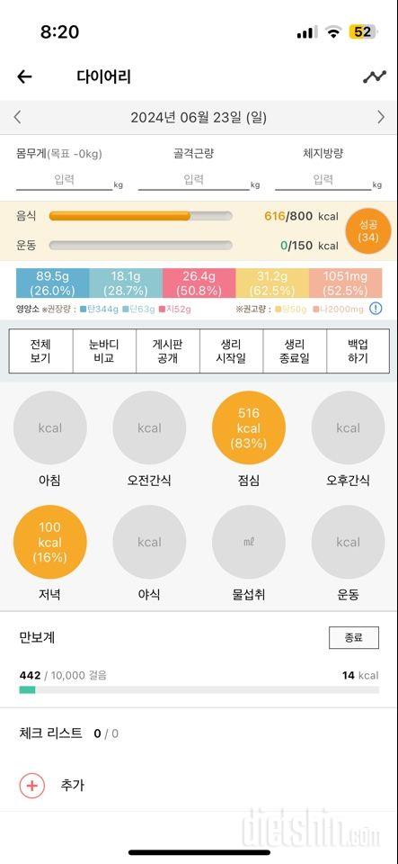 30일 1,000kcal 식단11일차 성공!