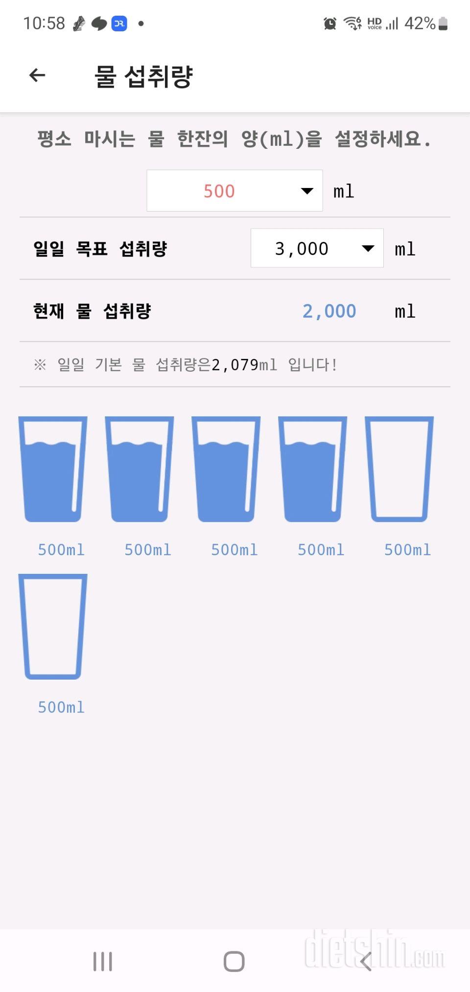 30일 하루 2L 물마시기249일차 성공!