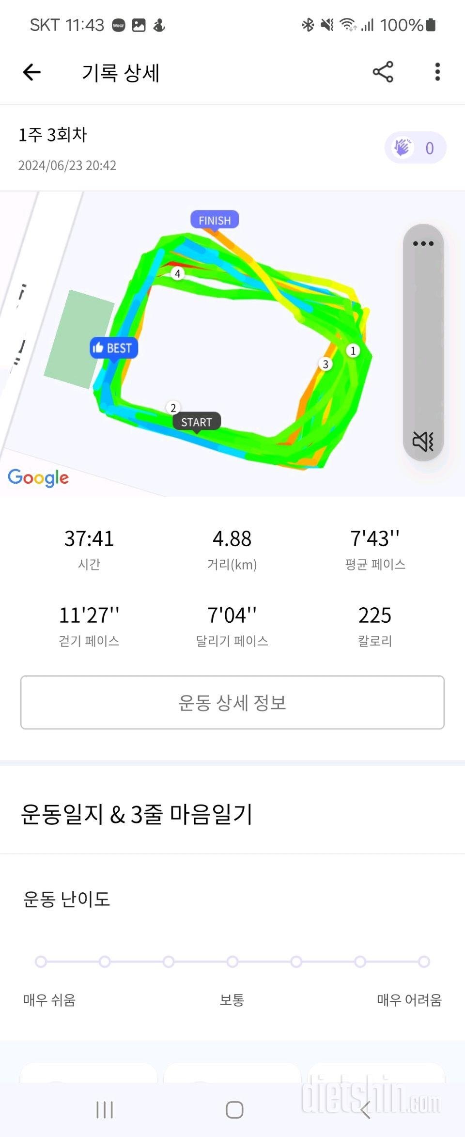 30일 유산소 운동46일차 성공!