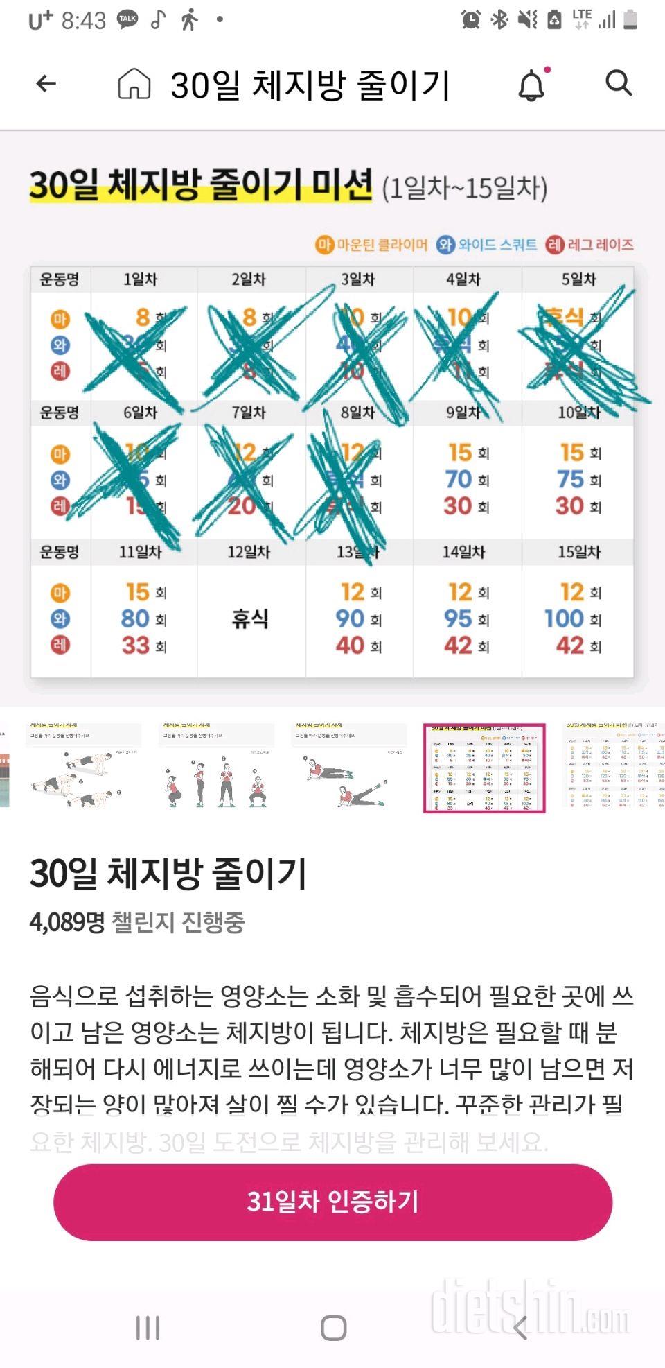 30일 유산소 운동36일차 성공!