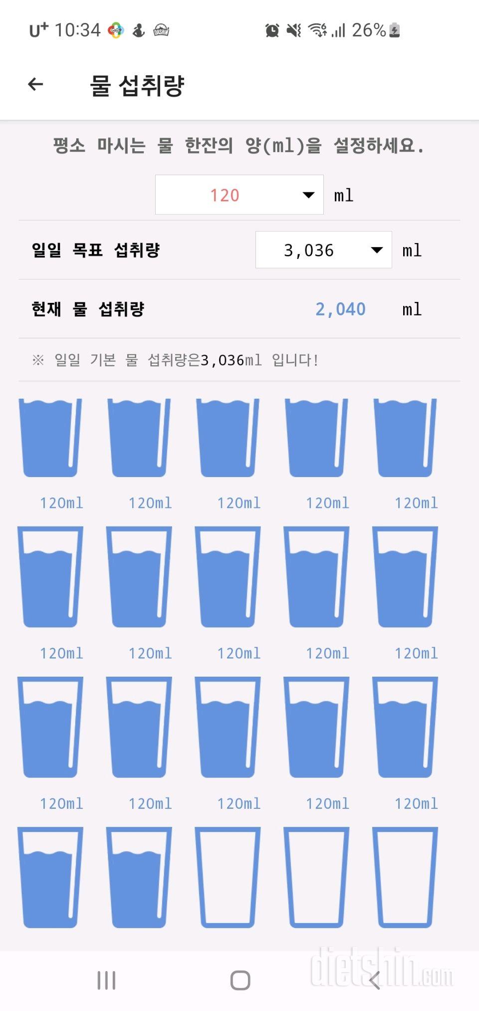 30일 하루 2L 물마시기8일차 성공!