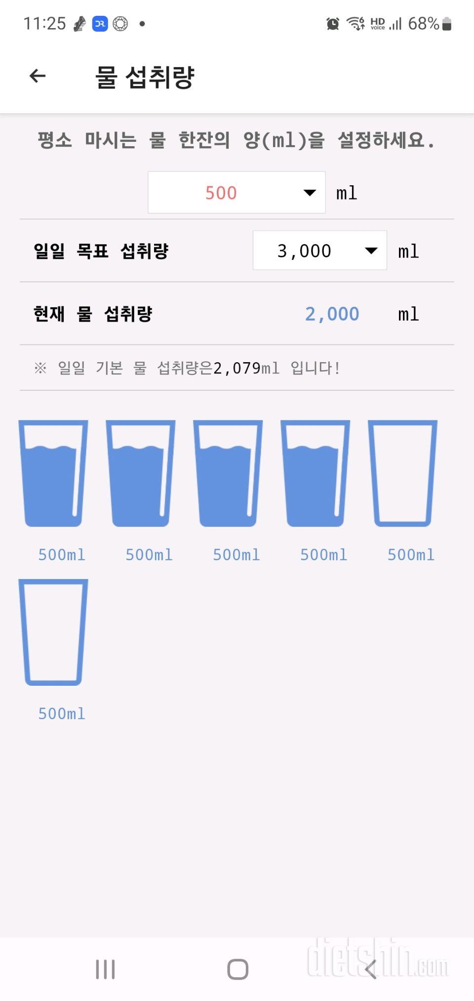 30일 하루 2L 물마시기250일차 성공!