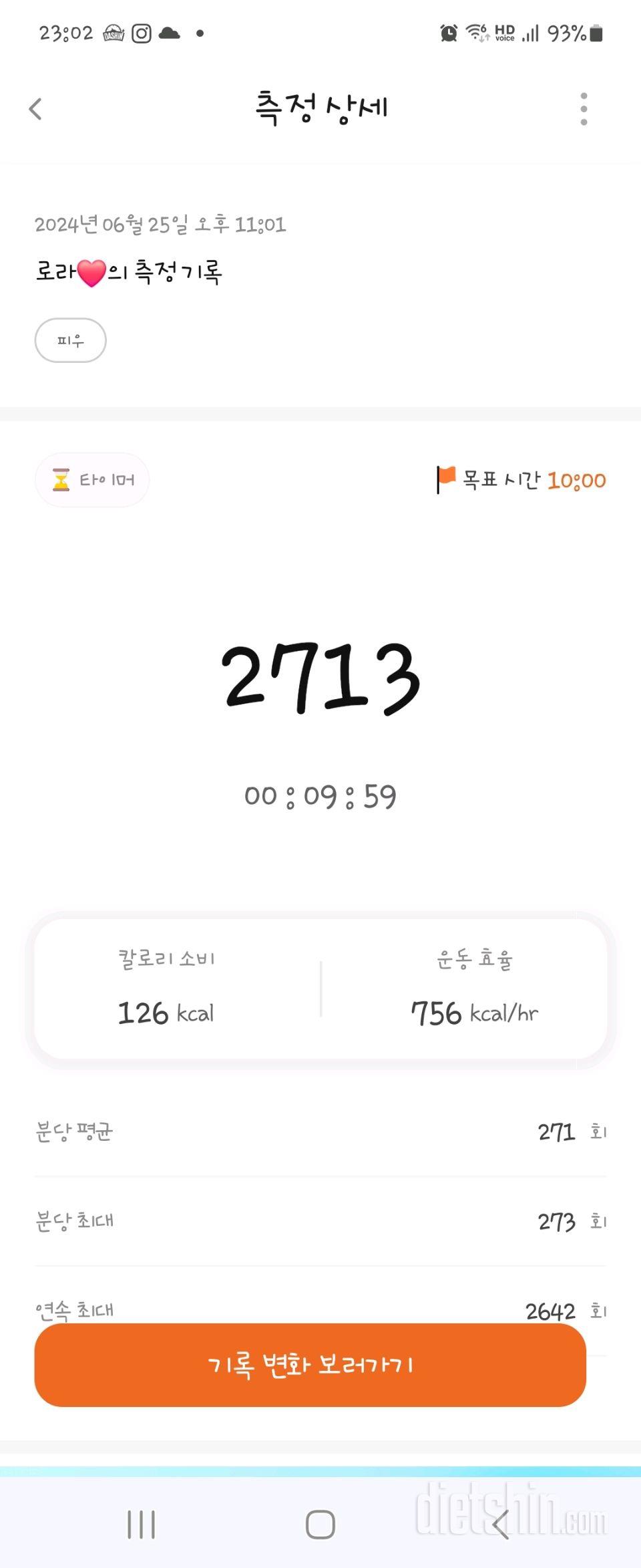 30일 유산소 운동52일차 성공!