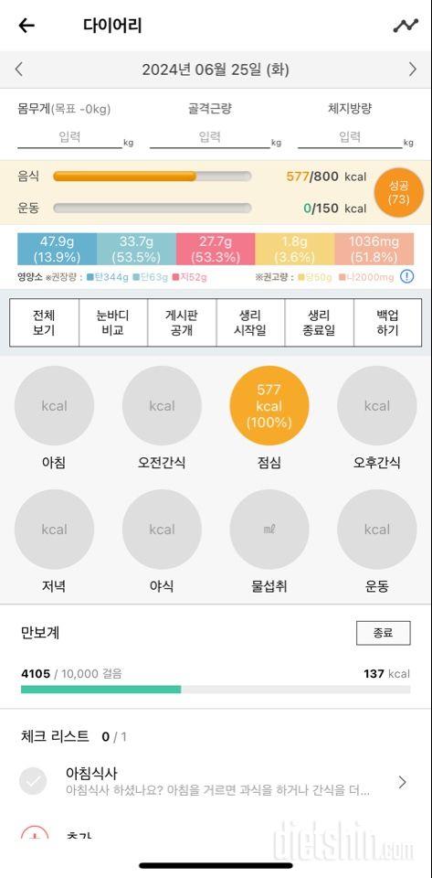 30일 1,000kcal 식단12일차 성공!