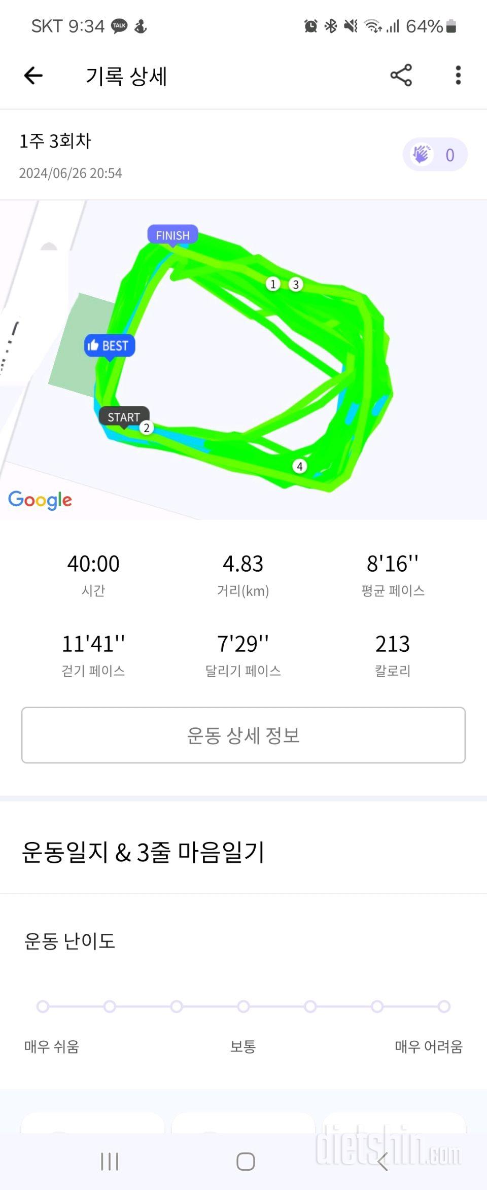 30일 유산소 운동49일차 성공!