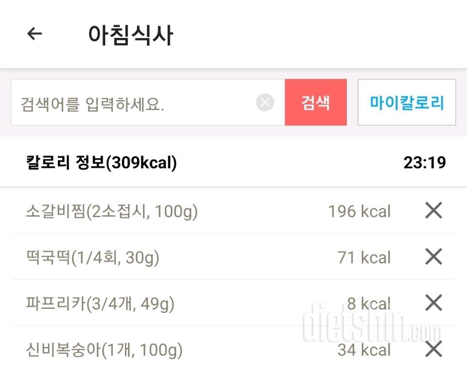 30일 당줄이기7일차 성공!