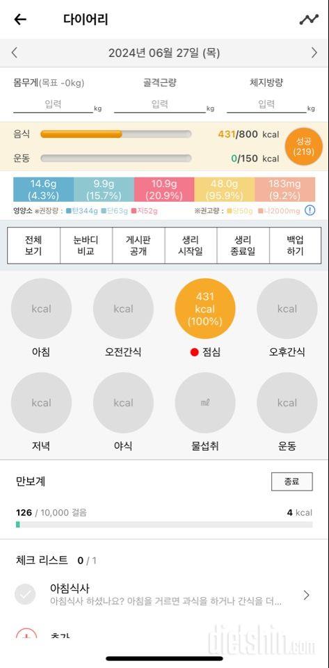 30일 1,000kcal 식단13일차 성공!