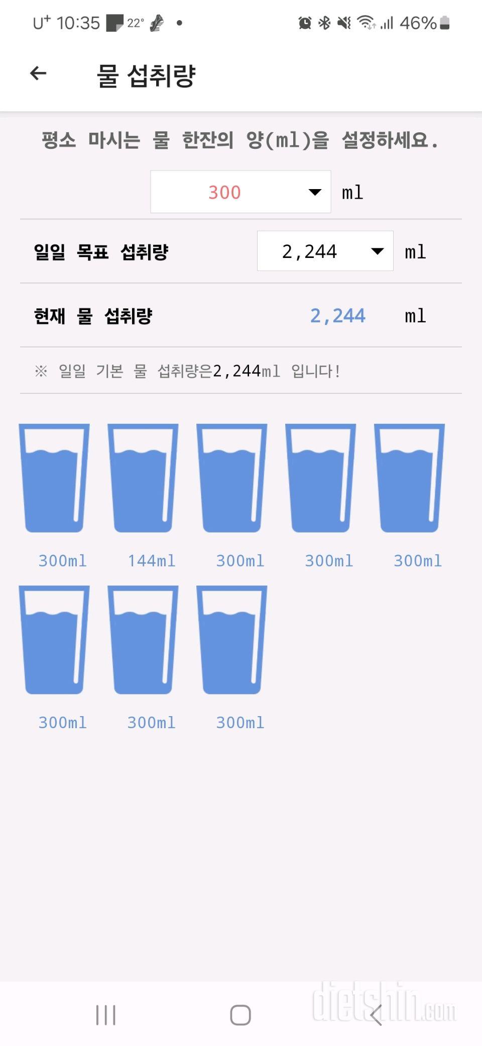 30일 하루 2L 물마시기7일차 성공!