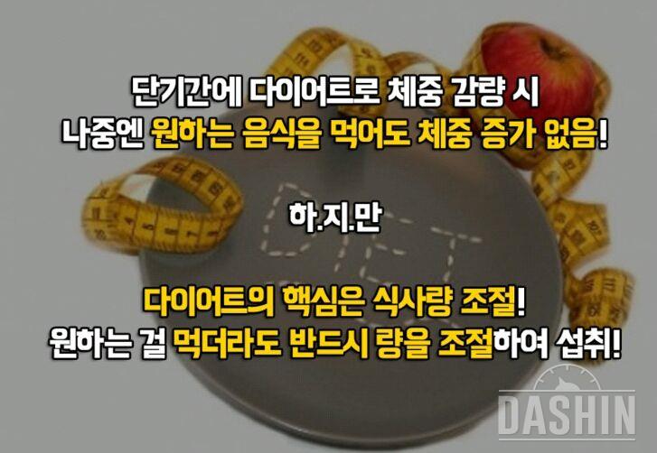 의사들이 말해주는 다이어트