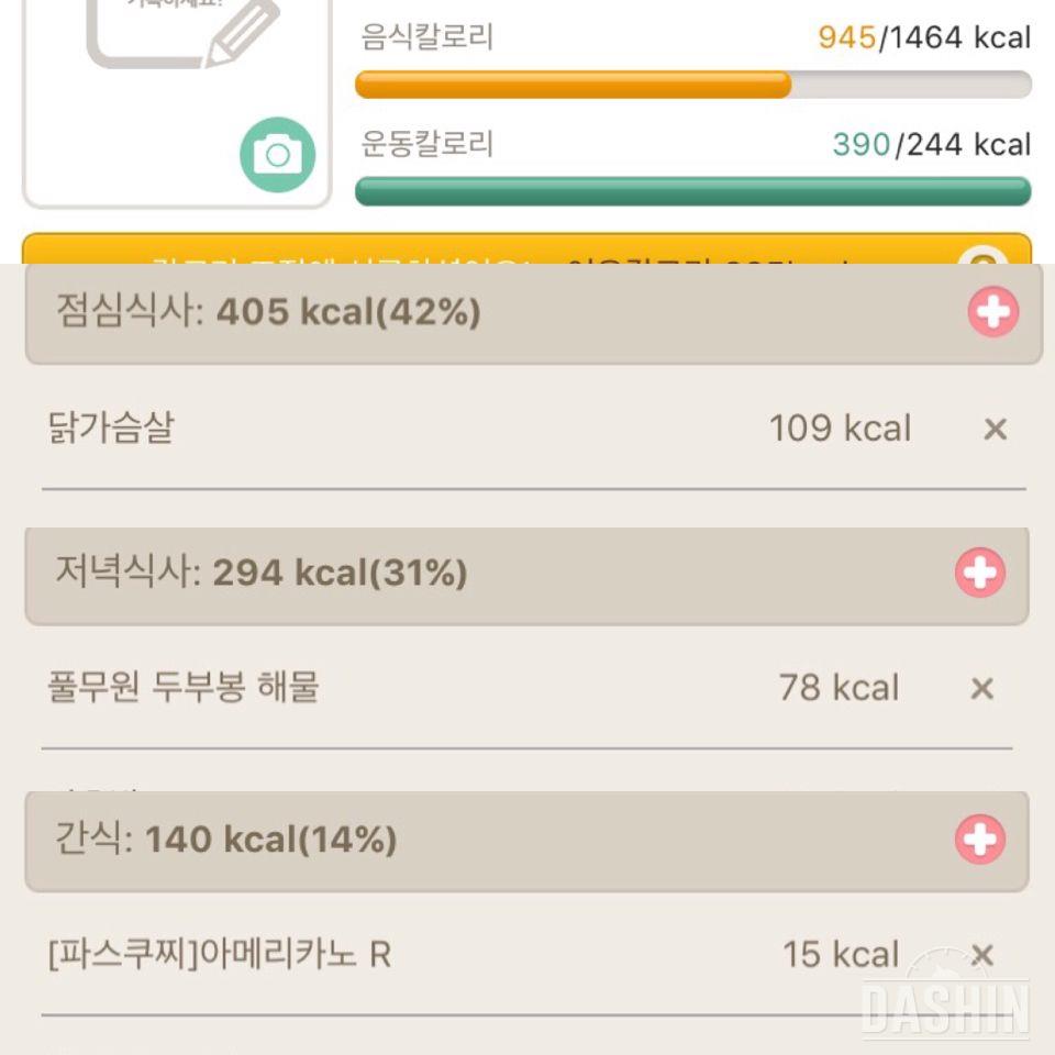 1000kcal 도전 1 일차