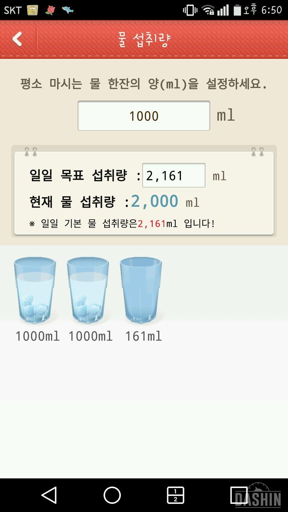 30일 하루 2L 물마시기 1일차