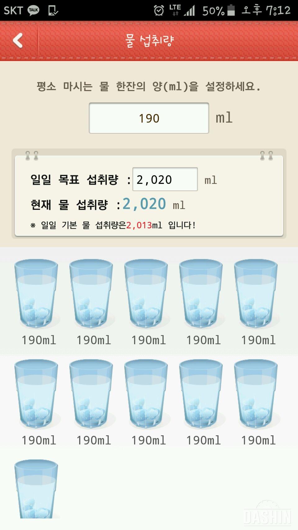 물마시기 8일차