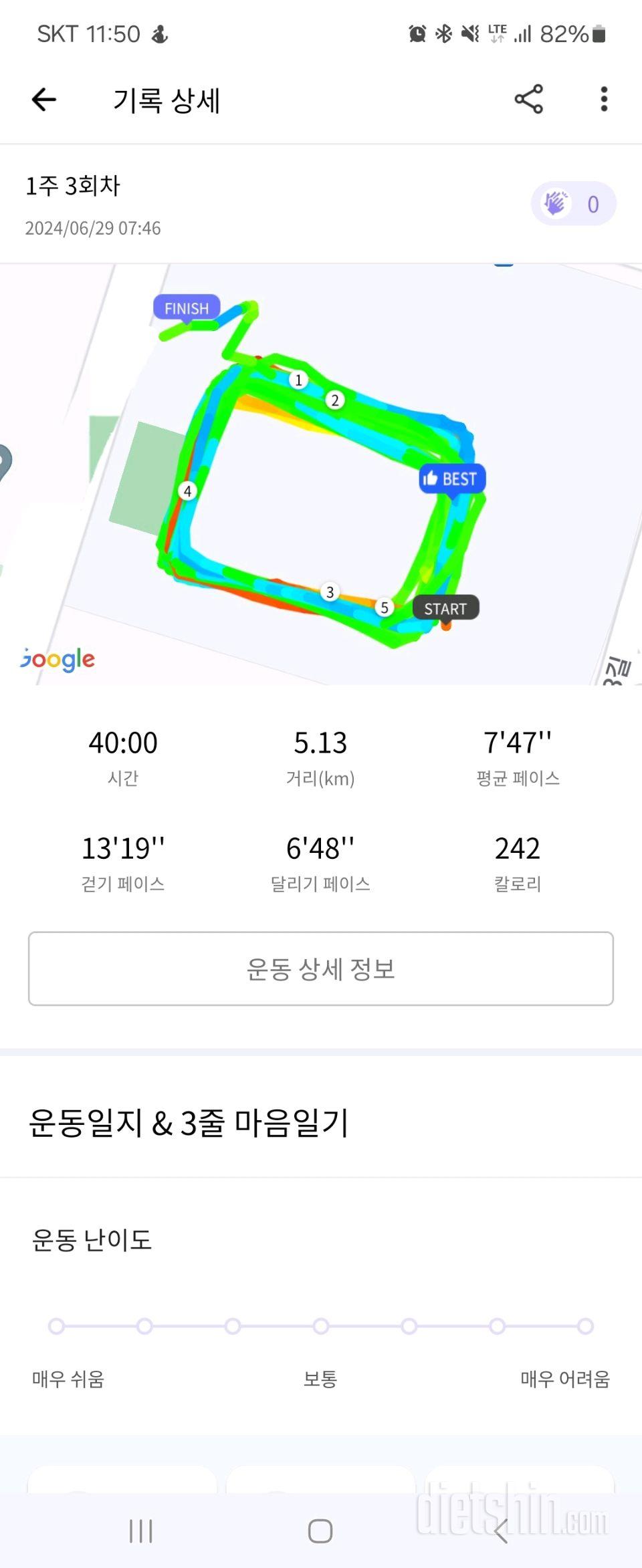 30일 유산소 운동52일차 성공!
