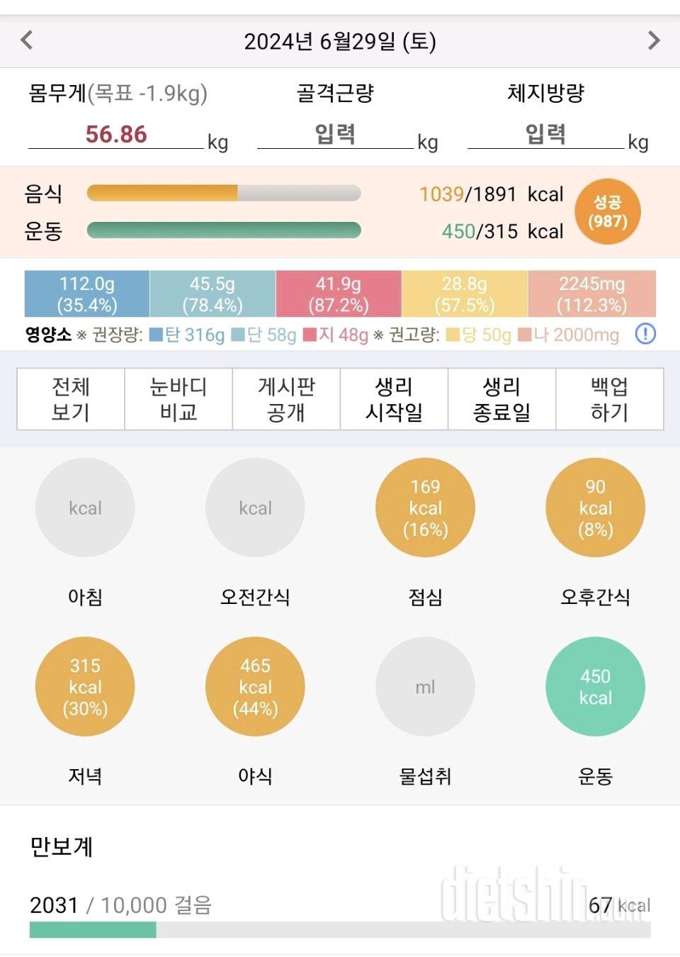 유지어트 59일차 ~ 간만에 절재!!