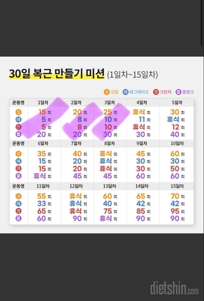 30일 복근 만들기3일차 성공!