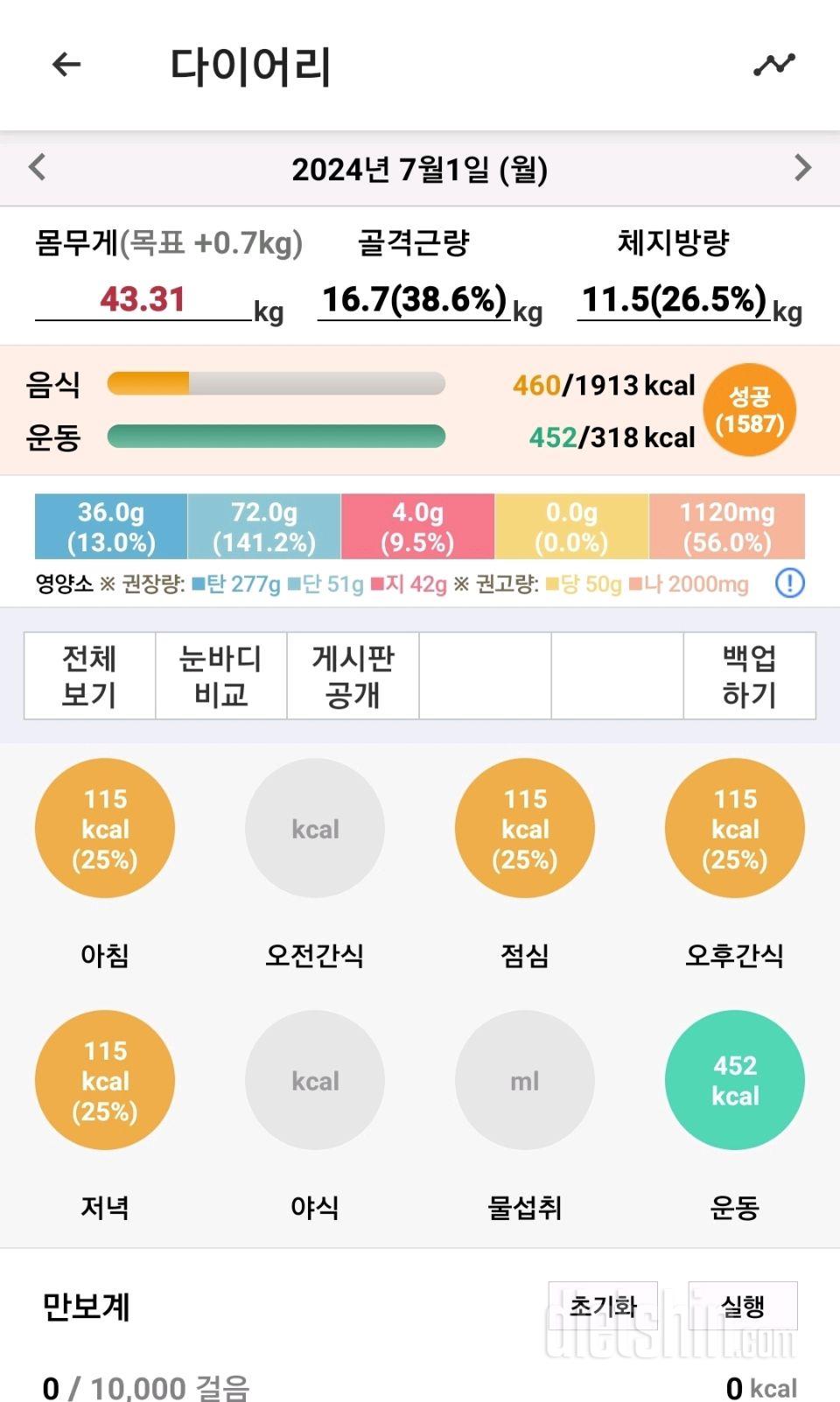 30일 당줄이기16일차 성공!