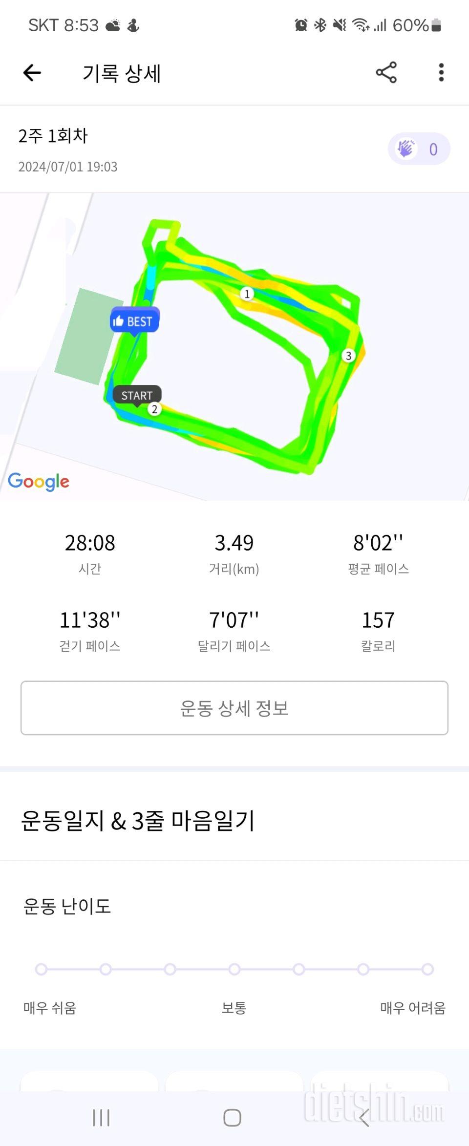 30일 유산소 운동54일차 성공!